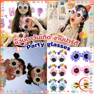 Sudyod แว่นตาวันเกิด แว่นตาแฟชั่น  งานปาร์ตี้ แว่นเค้ก ดอกเดซี่น้อย Party glasses