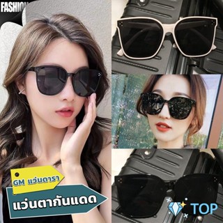 GM แว่นดารา แว่นตากันแดด แว่นตาแฟชั่น แว่นสไตส์ sunglasses