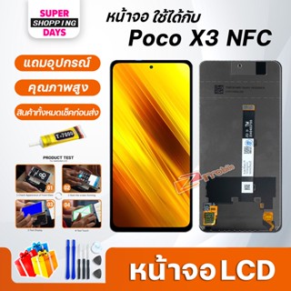 หน้าจอ LCD xiaomi Poco X3 NFC อะไหล่มือถือ พร้อมทัชสกรีน LCD Screen Display xiaomi Poco X3 NFC