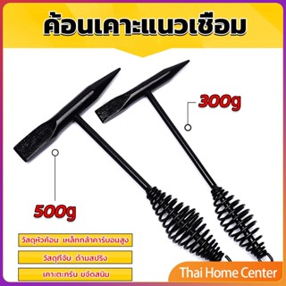 ค้อน เคาะ แนวเชื่อม สแลก ค้อนเคาะแนวเชื่อม 300 กรัม 500 กรัม Spring hammer