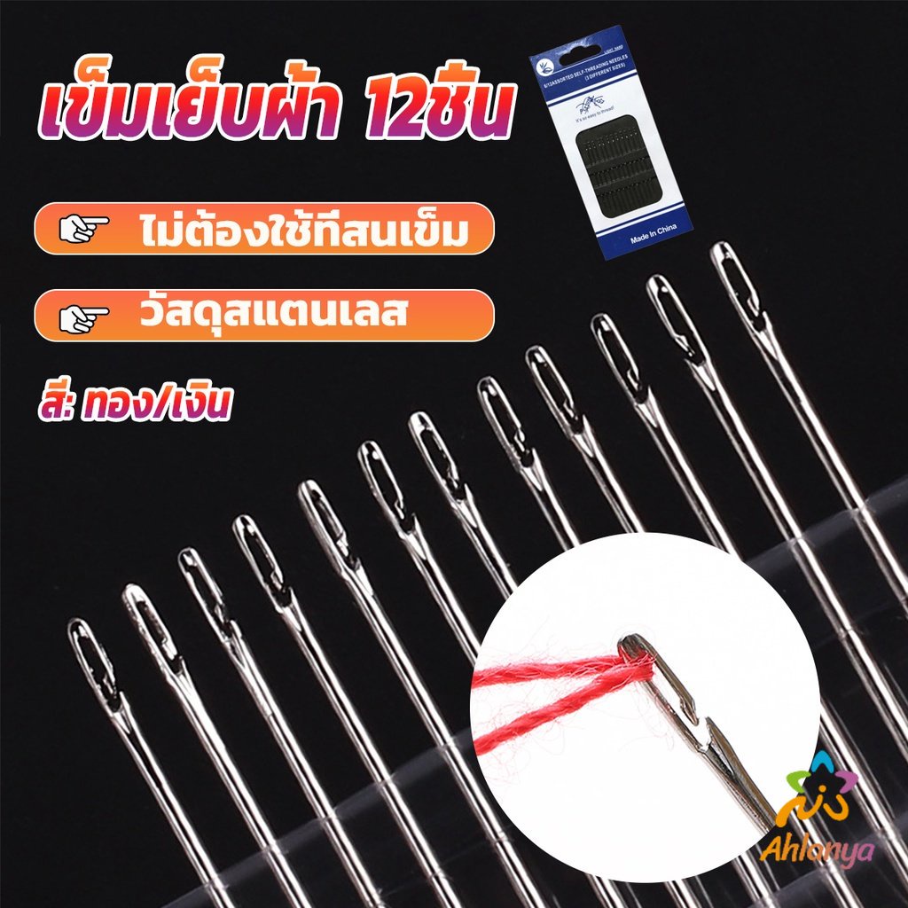 Ahlanya อุปกรณ์เข็มเย็บผ้า Diy สําหรับใช้ในครัวเรือน ไม่ต้องใช้ที่สนเข็ม 12 เล่ม Sewing needle
