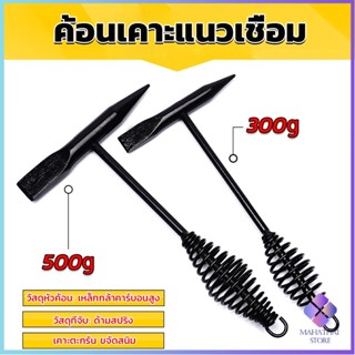 Mahathai ค้อน เคาะ แนวเชื่อม สแลก ค้อนเคาะแนวเชื่อม 300 กรัม 500 กรัม Spring hammer