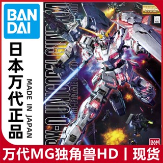 พร้อมส่ง Bandai โมเดลกันดั้ม MG 1/100 UNICORN ova HD เวอร์ชั่นวิดีโอ UNICORN แบบประกอบ