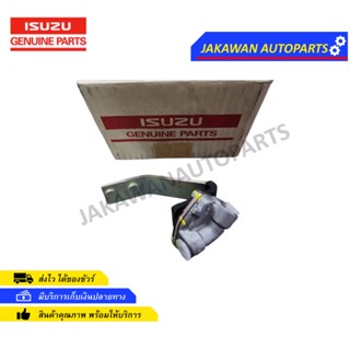 เชฟติ้ครัช ตัวช่วยครัช ISUZU D-MAX ออนิว NO:8-97946616-1