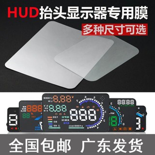 Hud HUD ฟิล์มสะท้อนแสง OBD HD ไม่สะท้อนแสง สําหรับติดรถยนต์