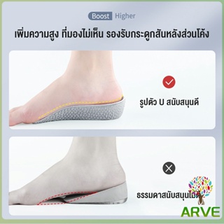 ARVE แผ่นเพิ่มความสูง แผ่นเสริมส้นเท้า (1คู่) 1.5-3.5 cm.  Heightening insole