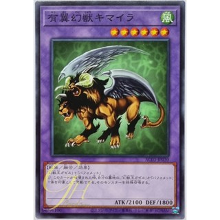 Yugioh [AC03-JP030] Chimera the Flying Mythical Beast (Common)