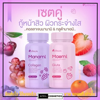 เม็ดเคี้ยวปุยนุ่น กลู้ต้า คอลลาเจน ลดสิว ผิวขาว  Gluta Collagen Maemi Puiinun มานามิ ปุยนุ่น ผิวกระจ่างใส ผิวดี