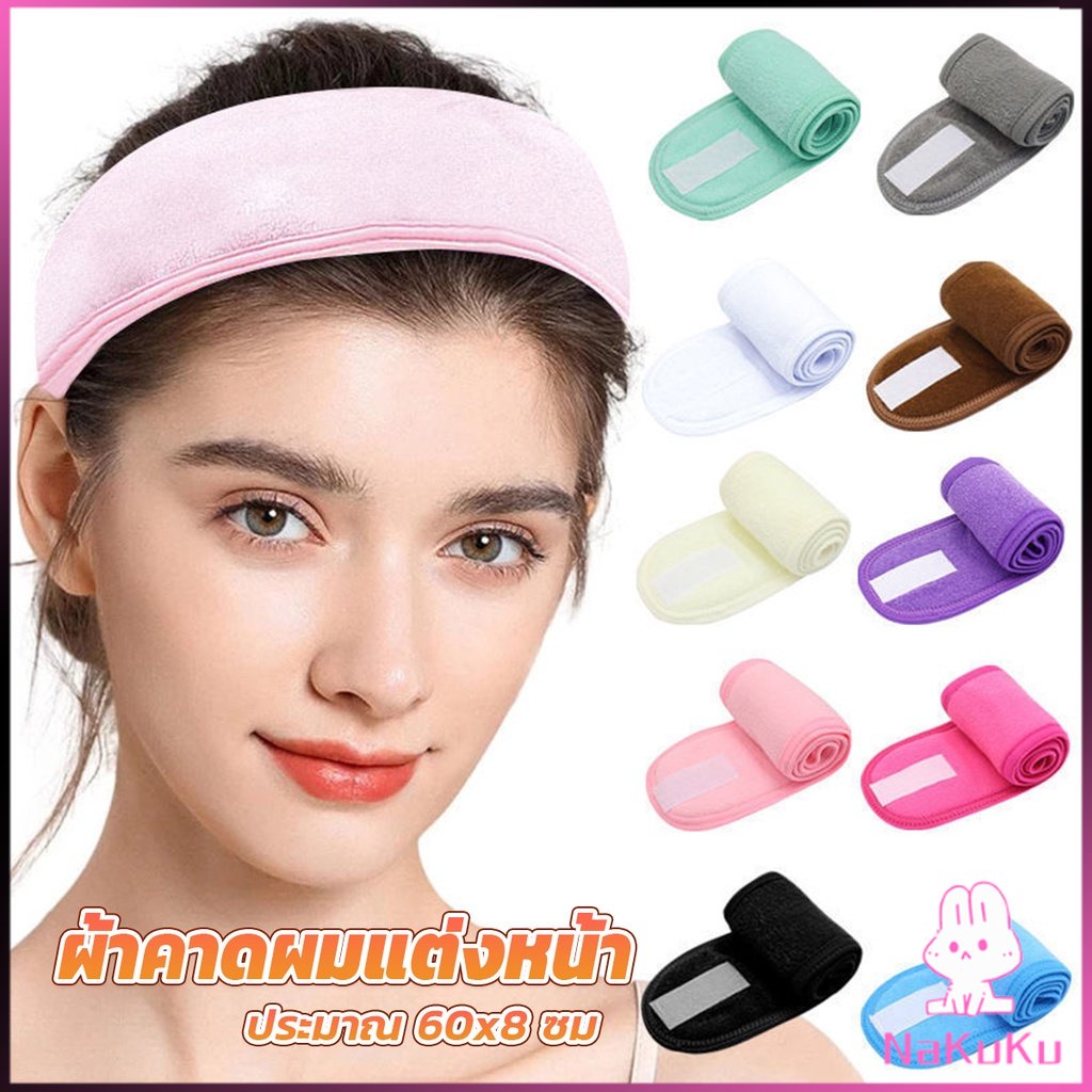 NKK ผ้าคาดผม ผ้าคาดผมแต่งหน้า ผ้าคาดผมนวดหน้า อาบน้ำ สีพื้น  Headband