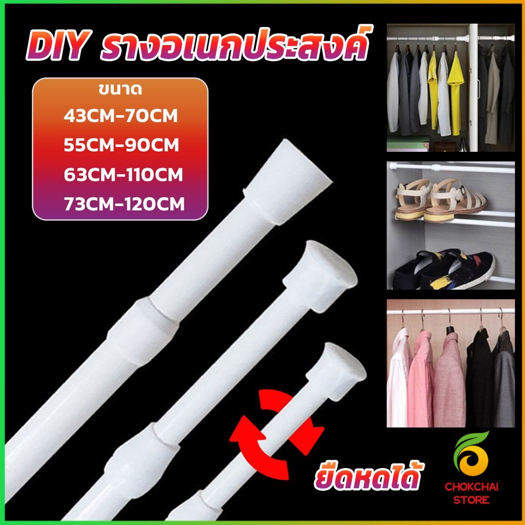 Chok ราวผ้าม่าน ยืดหดปรับระดับได้ราวม่านอาบน้ำ ราวเสริม Retractable curtain rod