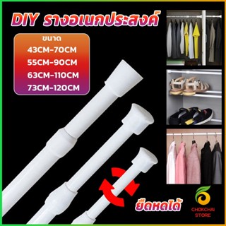 CK ราวผ้าม่าน ยืดหดปรับระดับได้ราวม่านอาบน้ำ ราวเสริม Retractable curtain rod