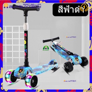 ⚡พร้อมส่งที่ไทย⚡ สกูตเตอร์เด็ก scooter เด็ก สกู้ตเตอร์ ล้อมีแฟลช พับได้ ของเล่นเด็ก สกูดเตอร์เด็ก H0004