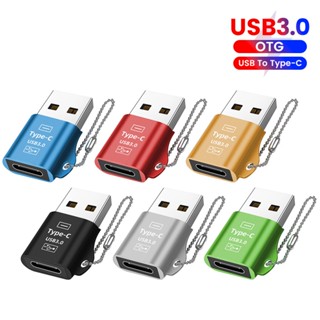 อะแดปเตอร์แปลง USB 3.0 Type C ชาร์จเร็ว USB ตัวผู้ เป็น Type C ตัวเมีย USB Type C OTG