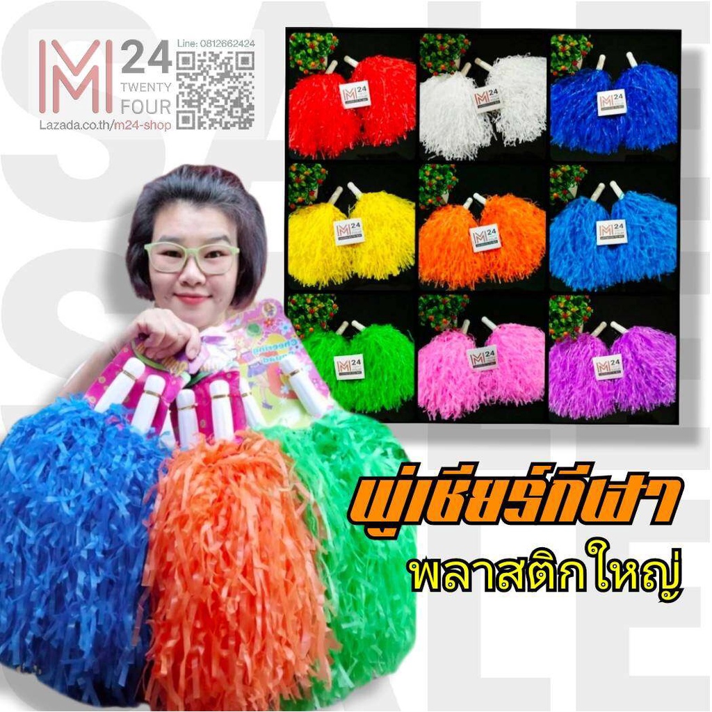 (1 คู่ = 2 อัน) สีด้าน พู่พลาสติกใหญ่ พู่เชียร์ พู่เชียร์กีฬา พู่เชียร์ลีดเดอร์ เชียร์ลีดเดอร์ m24