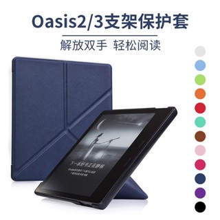 ขายดี พร้อมส่ง เคสป้องกัน แบบพับได้ สําหรับ kindle Oasis3 2 23 ซม.