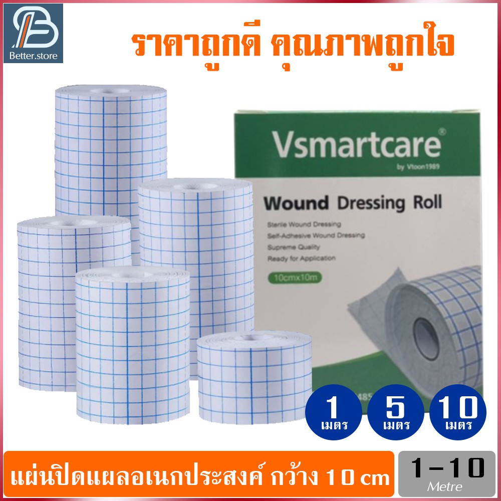 แผ่นปิดแผลอเนกประสงค์  ผ้าปิดแผล พลาสเตอร์ปิดแผล พลาสเตอร์ แผ่นปิดแผลผ่าตัด แพคเกจพร้อมกล่อง