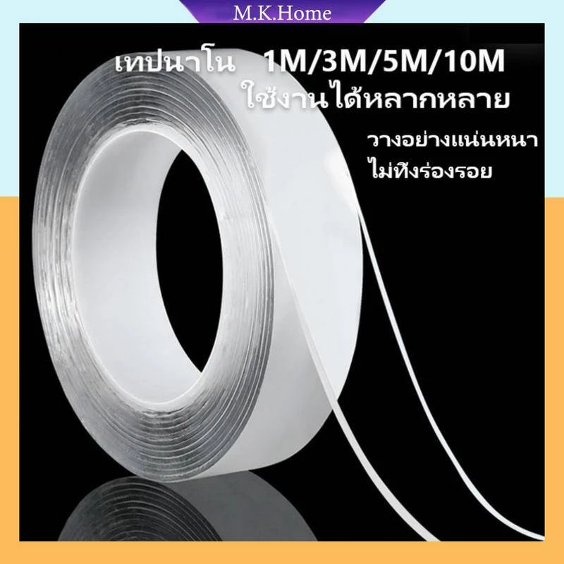เทปนาโน มี 1เมตร 3เมตร 5เมตร ขนาดกว้าง3ซม