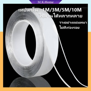 ✨เทปนาโน✨มี 1เมตร 3เมตร 5เมตร ขนาดกว้าง3ซม กาว 2 หน้านาโน เทปใสสารพัดประโยชน์ เทปกาว กันน้ำ เทปกาว เทปตกแต่ง