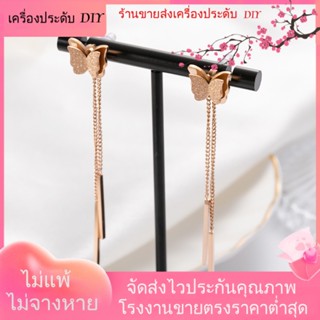 💖เครื่องประดับ DIY ขายส่ง💖เครื่องประดับ ต่างหูระย้า ห้อยพู่ยาว ชุบทอง รูปผีเสื้อ สีโรสโกลด์ สําหรับผู้หญิง[ต่างหู/ต่างหูสตั๊ด/เครื่องประดับหู]