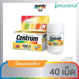 CENTRUM KIDDI 40TABS เซนทรัม คิดดี 40 เม็ด ผลิตภัณฑ์บำรุงสุขภาพ [iPha]