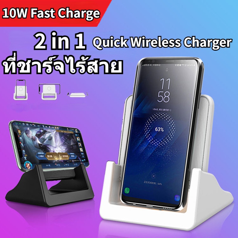 ที่ชาร์จไร้สาย 10w แท่นชาร์จไร้สาย ชาร์จเร็ว Quick Wireless Charger Fast Charge ขาตั้ง + ที่ชาร์จไร้