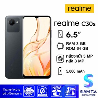 REALME C30S (RAM 3 GB ROM 64 GB) โดย สยามทีวี by Siam T.V.