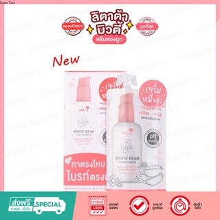 Nami White Bear Hygienic Serum นามิ ไวท์ แบร์ ไฮจีนิค เซรั่ม 30 กรัม