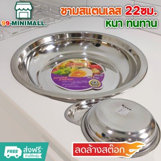 ชามสแตนเลส ชาม ชามอาหาร ถ้วย ชามใส่อาหาร ถ้วยสแตนเลส ชามใส่ซุป Soup bowl anjou