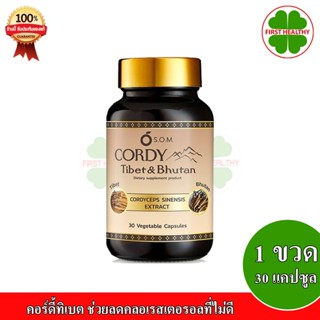 SOM Cordy Tibet &amp; Bhutan คอร์ดี้ทิเบต(1 ขวด 30 แคปซูล)หมดอายุ 20/11/2566