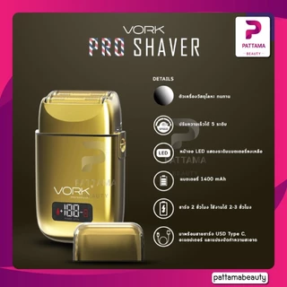 เครื่องโกนหนวดไร้สาย VORK PROFESSIONAL SHAVER ประกันศูนย์ไทย มี 3 สีให้เลือก ทอง เงิน ดำ