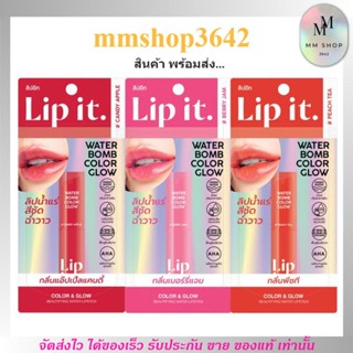 LIP IT ลิปน้ำแร่ ฉ่ำวาว สีสวย ปากฉ่ำ ลิปอิท ลิปพี่นัท พี่นัด WATER BOMB COLOR GLOW ขนาด3g