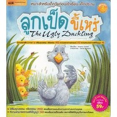 (Arnplern) : หนังสือ ลูกเป็ดขี้เหร่