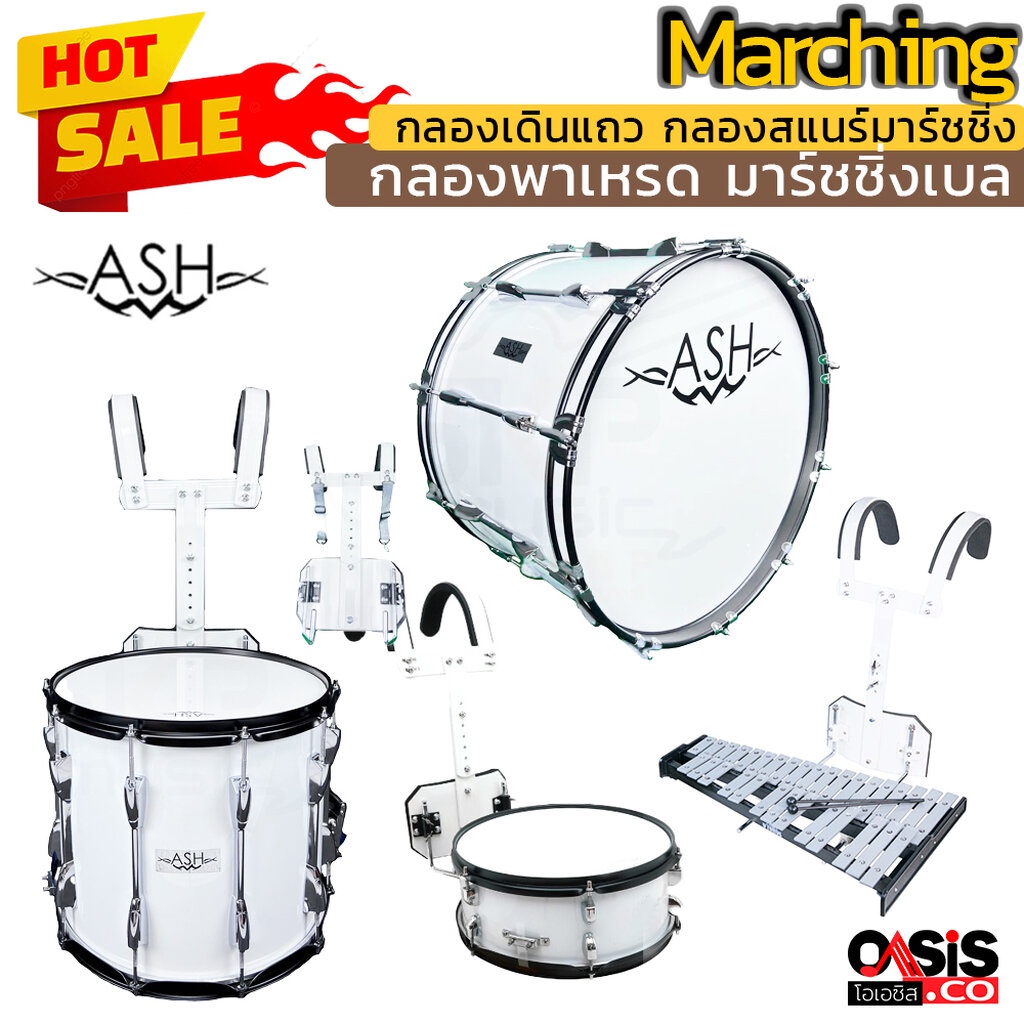 (รวมVat) ASH กลองใหญ่มาร์ชชิ่งเบสดรัม กลองสแนร์มาร์ชชิ่ง Marching Bass Drum Marching Snare กลองสแนร์เดินแถว มาร์ชชิ่งเบล