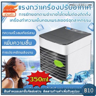 Air mini แอร์ เครื่องทำความเย็นมินิ แอร์พกพา ตู้แอร์ ตู้แอร์เล็ก เครื่องปรับอากาศเคลื่อนที่ เครื่องทำความเย็นมินิ แอร์พก