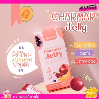 ชาร์มาร์เจลลี่ charmar jelly เจลลี่คอลลาเจน บำรุงผิว ลดสิว Collagen [1กล่อง/5ซอง]