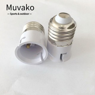 Muvako อะแดปเตอร์แปลงฐานหลอดไฟ LED E27 เป็น B22 แบบพลาสติก สําหรับไฟฮาโลเจน LED CFL