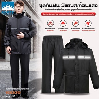 ชุดกันฝน เสื้อกันฝน ดำ มีแถบสะท้อนแสง หมวกติดเสื้อ Waterproof Rain Suit พรีเมี่ยม เสื้อกันฝน เสื้อกันฝนแบบหนา