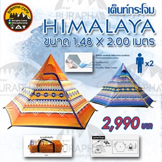 เต็นท์กระโจม Himalaya ลายโบฮีเมียน นอน2คน