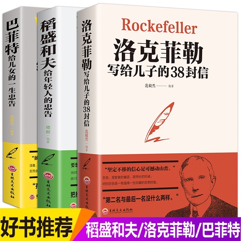 Rockefeller Kazuo inamori Buffett หนังสือ Classic Success 成功能书 洛ก. + 全3