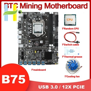 เมนบอร์ด B75 12USB GPU BTC พัดลมระบายความร้อน จาระบีความร้อน สายเคเบิลสวิตช์ 12USB3.0 เป็น PCIE LGA1155 DDR3 Slot MSATA