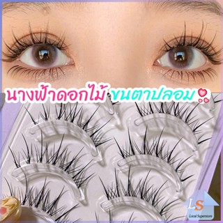 ขนตาปลอมแบบเซท  แผ่งขนตาปลอม 3D หนาแน่น ดูเป็นธรรมชาติ แบบช่อขนตา นิ่ม  false eyelashes