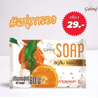 สบู่ส้มธรรมชาติ 80g Natural Orange Soap Bar 🍊 ช่วยบำรุง ผิวให้ขาวขึ้นอย่างเป็นธรรมชาติ ป้องกันสิว ฝ้า กระ จุดด่างดำ