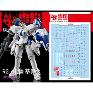 Xueyan RG 28-2 TALLGEESE สติกเกอร์เรืองแสง 3 ชิ้น