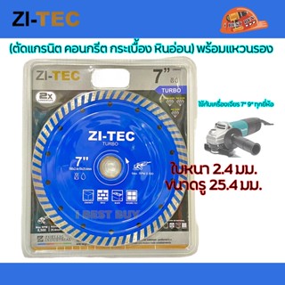 ZI-TEC Z-7 ใบตัดเพชร ตัดกระเบื้อง 7นิ้ว.(ตัดน้ำ/แห้ง) ตัดแกรนิต คอนกรีต หินอ่อน