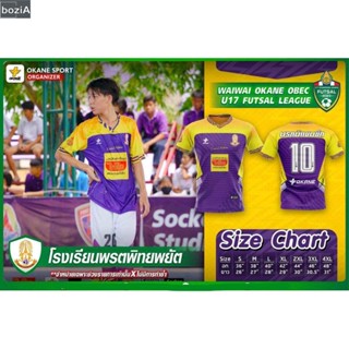 (bozi) พรตพิทยพยัต 💜💛 เสื้อฟุตซอล เสื้อโรงเรียน