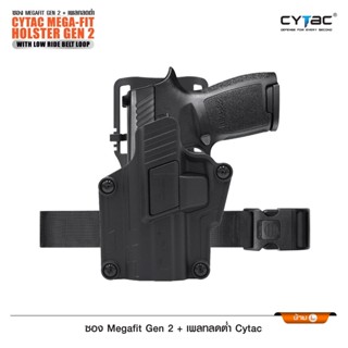 CYTAC thailand ซองพกนอก Megafit Gen2 + เพลทลดต่ำ Cytac