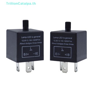 Trillioncatalpa รีเลย์ไฟเลี้ยวกระพริบ LED 12V 3pins ปรับได้ สําหรับรถยนต์ รถจักรยานยนต์