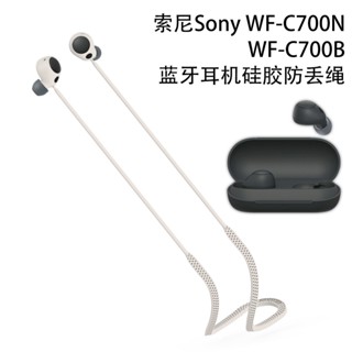 For Sony WF-C700N anti-lost rope Silicone short rope For Sony WF-C700N Solid Color Silicone Soft Case Shockproof Case Protective Cover Cute Sony WF-C700N anti-lost rope