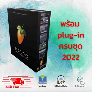 🔥 FL Studio Producer Edition 21 [ตัวเต็ม] [ถาวร] โปรแกรมทำเพลงยอดนิยม 2023 พร้อม Plug-in  🔥