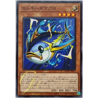 Yugioh [AGOV-JP015] Wattuna (Common)